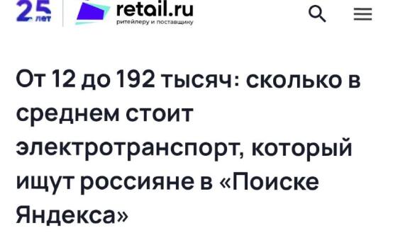 Аналитики назвали стоимость электротранспорта, который росс…