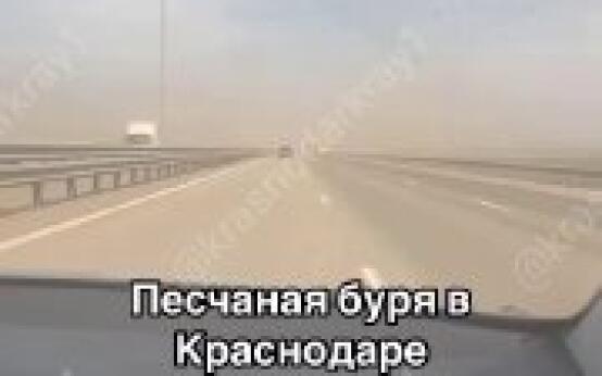 Жара и пылевая буря уже начали вторгаться в Краснодарский кр…