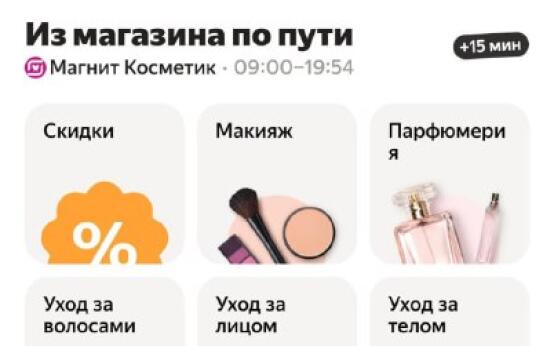 Теперь сочинцы могут получить косметику и продукты одним за…
