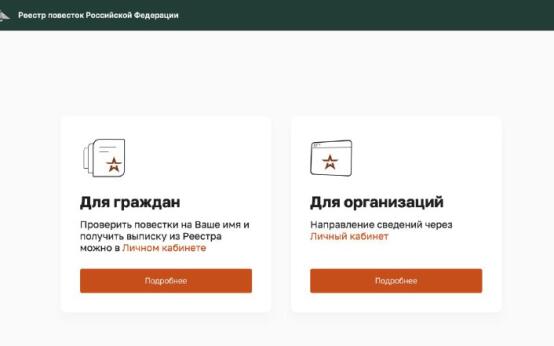 Реестр повесток полноценно заработал в России. Ранее он рабо…