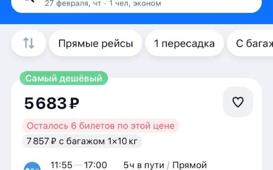 Авиабилеты за рубеж рекордно подешевели в РоссииУлететь из М…