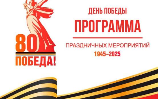 Ко Дню Победы в Сочи запланированы более 100 праздничных мер…