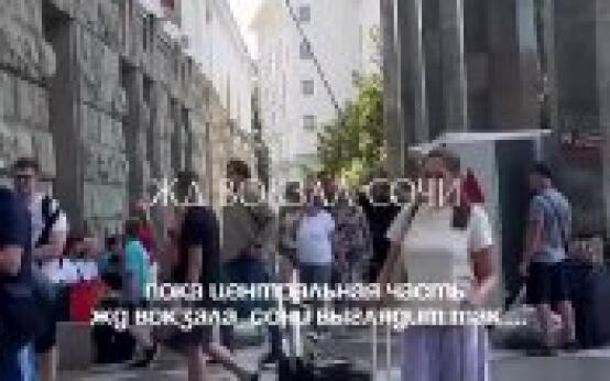 ЖД вокзал Сочи в обыденной суете Подписаться | Прислать ново…