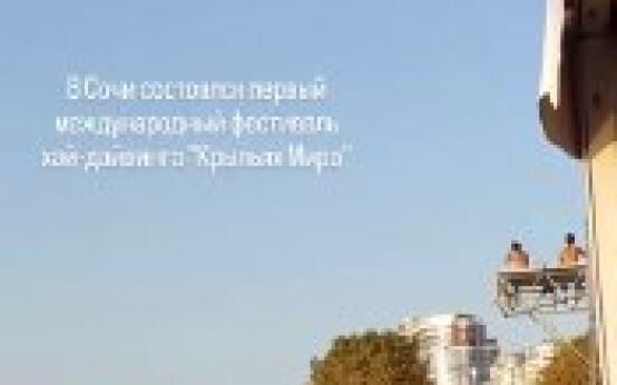 В сочинском морпорту проходит международный фестиваль по хай…