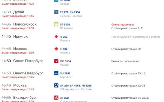 Множество самолётов на вылет и прилёт вновь задержаны в Сочи…