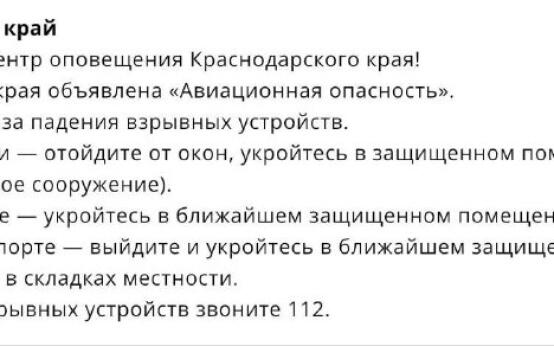 Авиационная опасность объявлена в Краснодарском краеПодписат…
