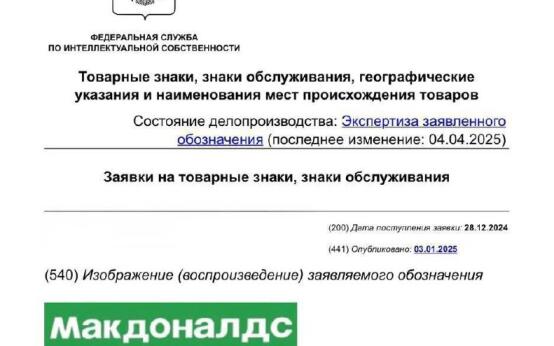 Макдоналдс подал заявку на регистрацию товарного знака в Рос…