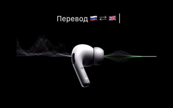 Функция синхронного перевода появится у AirPods в сентябре, …