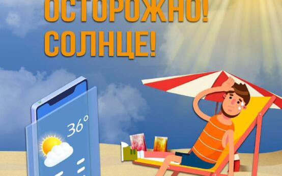 МЧС России напомнил, как себя вести в жаруНе забываем о мера…