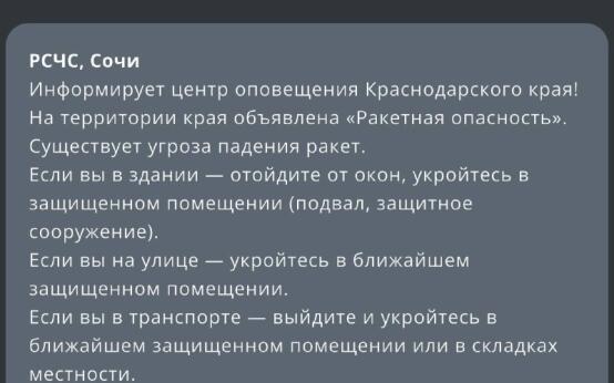 «Ракетная опасность» объявлена на территории Краснодарского …