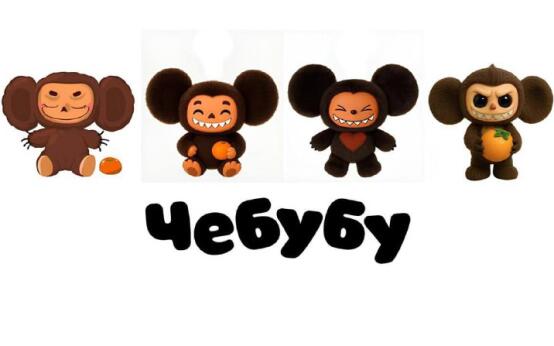 Союзмультфильм регистрирует бренд «Чебубу»Под брендом можно …