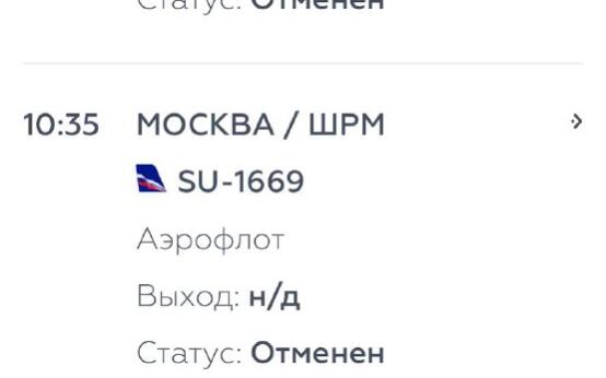 О возможных переносах, отменах или объединениях рейсов в теч…