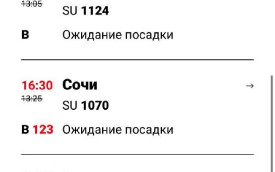 55 рейсов перенесено в аэропорту СочиПодписаться | Прислать …