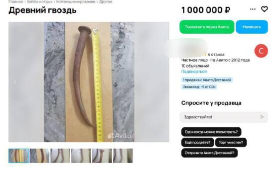 Два гвоздя за миллион рублей продают в СочиСообщается, что о…