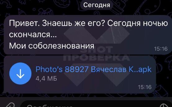 Мошенники массово рассылают в Telegram сообщения о смерти зн…