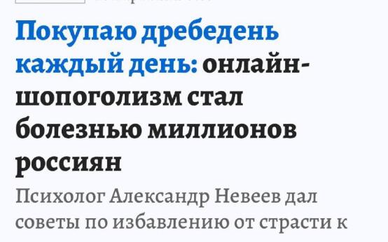 Россияне массово разводятся из-за зависимости от покупок на …