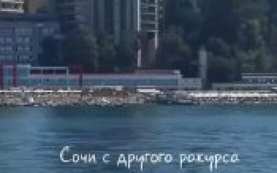 Сочи с другого ракурсаПодписаться | Прислать новость…