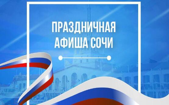 Праздничную программу подготовили ко Дню города, Дню защиты …
