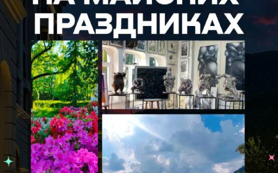 Чем заняться на майских праздниках в СочиПляж «Маяк»Один из …