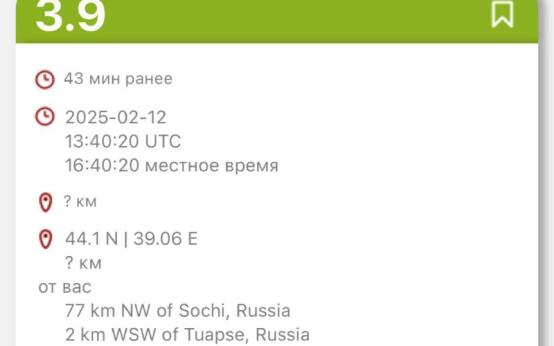 Землетрясение магнитудой 3,9 произошло в районе Туапсе, сооб…