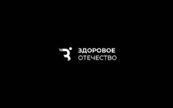 Движение «Здоровое Отечество» активно меняет спортивную и со…