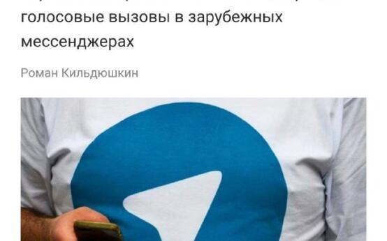 Запретить звонки в Telegram и WhatsApp* предложили российски…