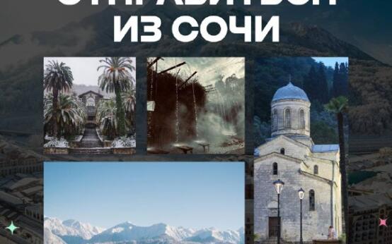 Куда отправиться из Сочи? Красная ПолянаПутешествие по трем …