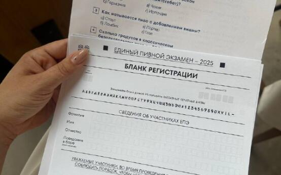 Первый Единый Пивной Экзамен прошел сегодня на курорте Красн…