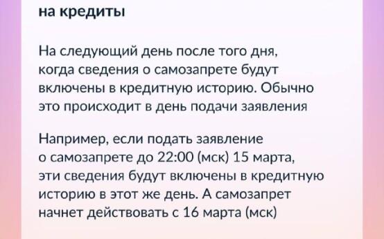 Самозапрет на кредиты появился на ГосуслугахТеперь, если мош…