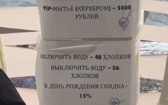 Тарифы на пляжах в Сочи не перестают удивлять Подписаться | …